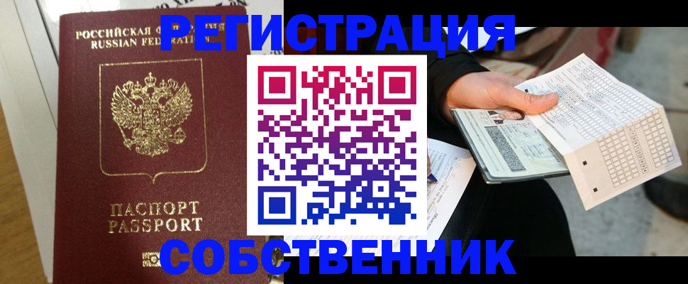 миграционный учет в Кашире