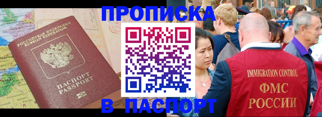 купить прописку в Кашире